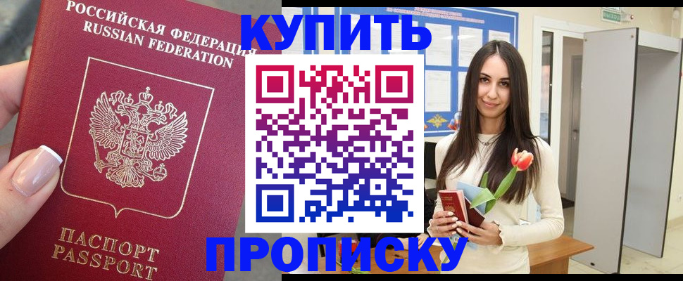 прописка регистрация в Карачаевске