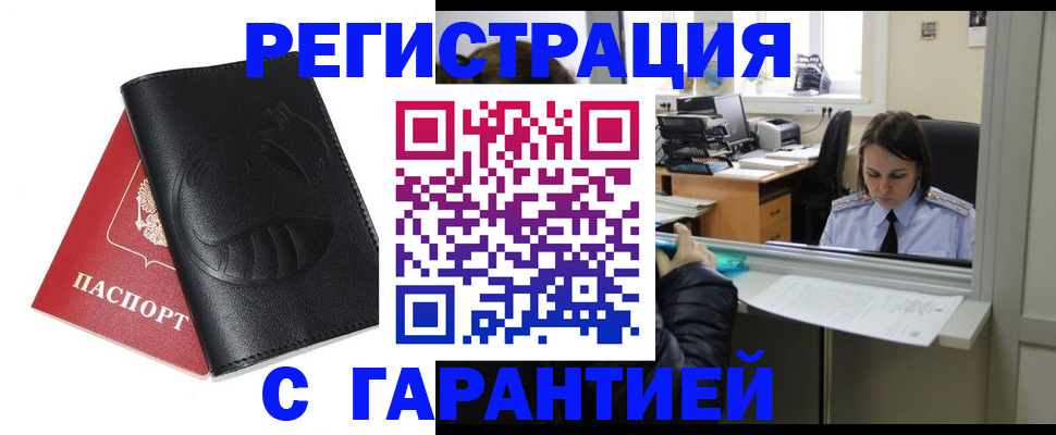 прописка штамп в Карачаевске